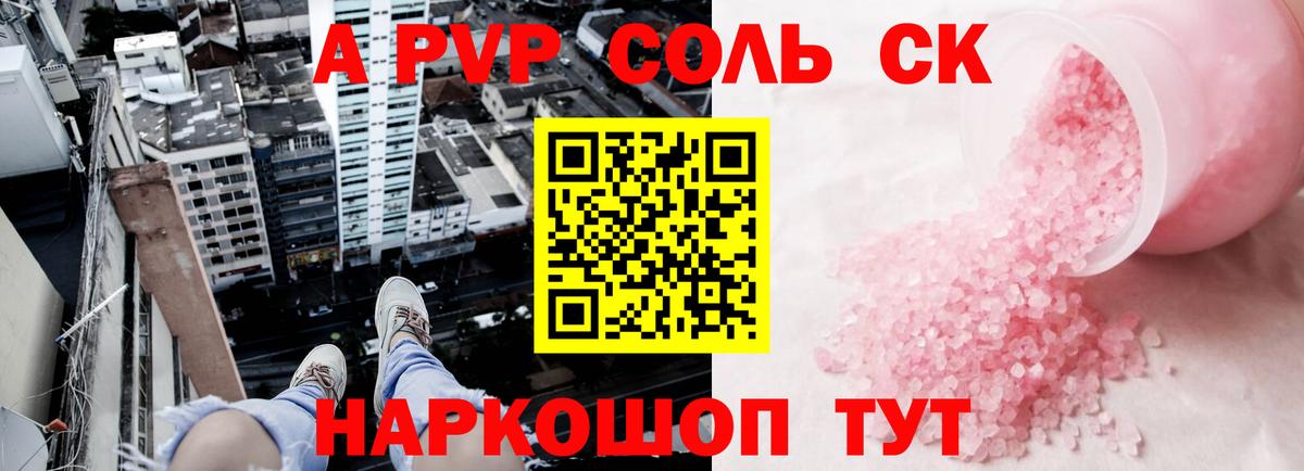 хочу наркоту  Вход с VPN  A PVP  А ПВП кристаллы  Сергиев Посад  Alpha-PVP крисы CK 