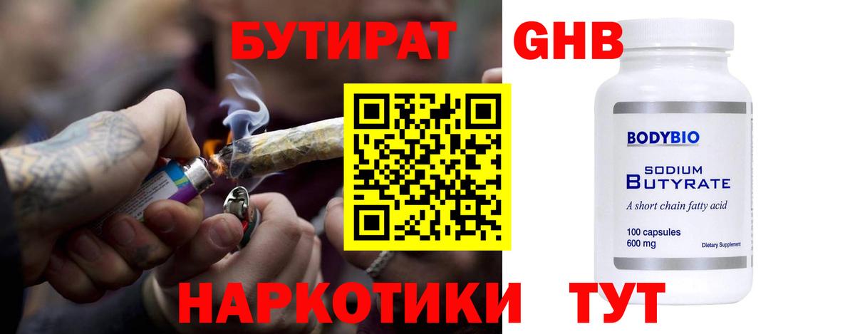 Сергиев Посад  Бутират  Вход с VPN  БУТИРАТ BDO 33% 