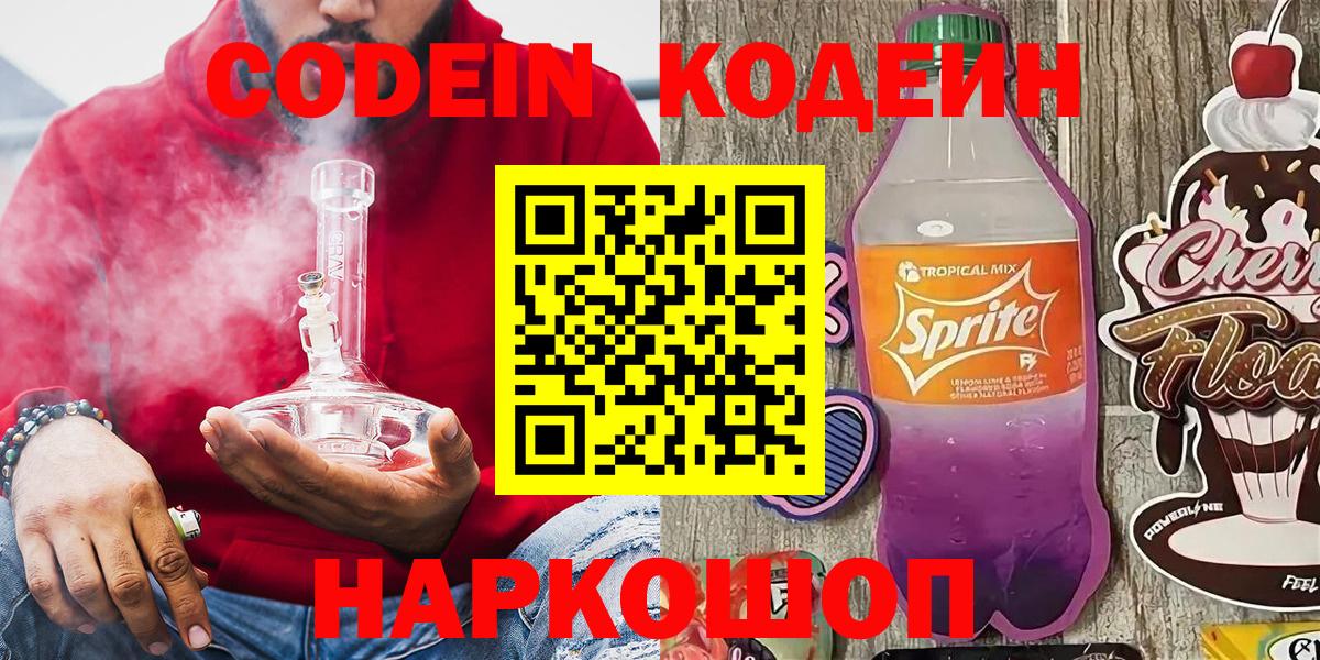 Сергиев Посад  Codein напиток Lean (лин)  Вход с VPN  Кодеиновый сироп Lean напиток Lean (лин) 