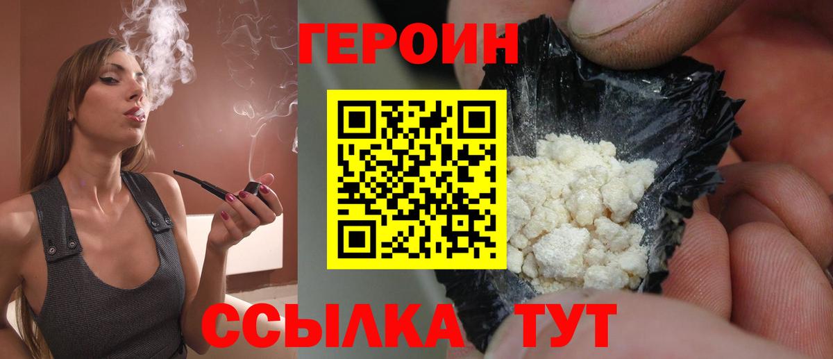 ГЕРОИН белый  Вход с VPN  Сергиев Посад 