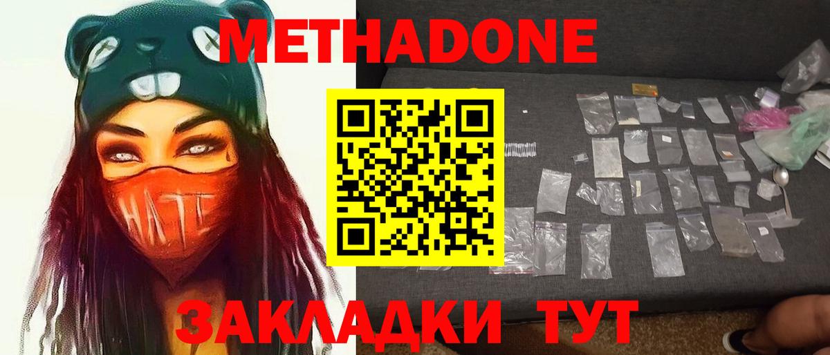 Метадон кристалл  Метадон белоснежный  Вход с VPN  Сергиев Посад 