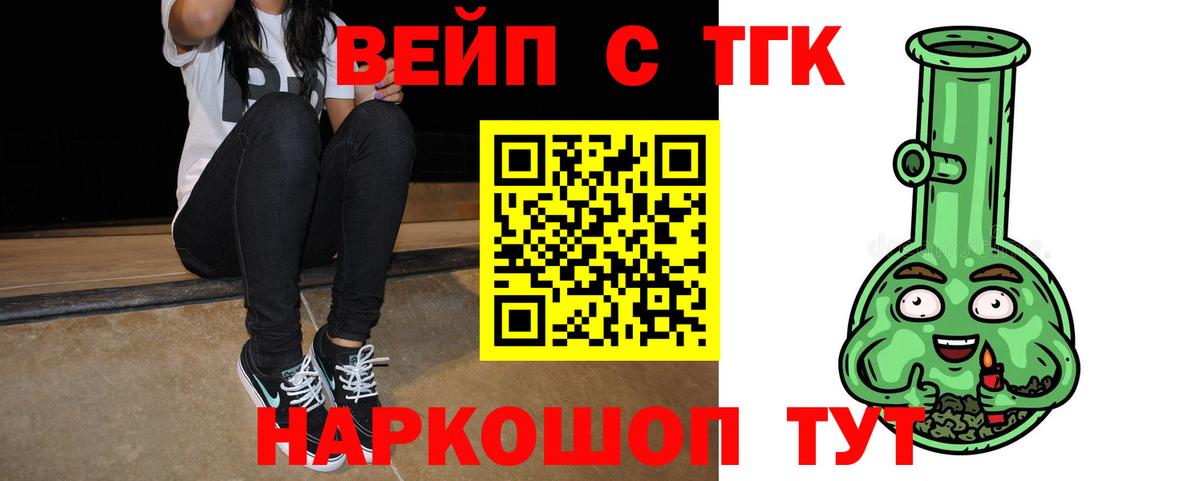 ТГК вейп Сергиев Посад